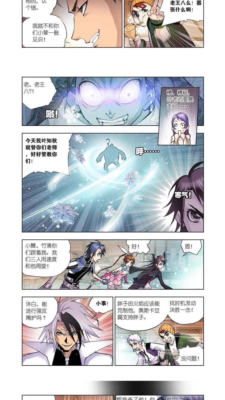 第21话 庸才？怪才！ 第8页