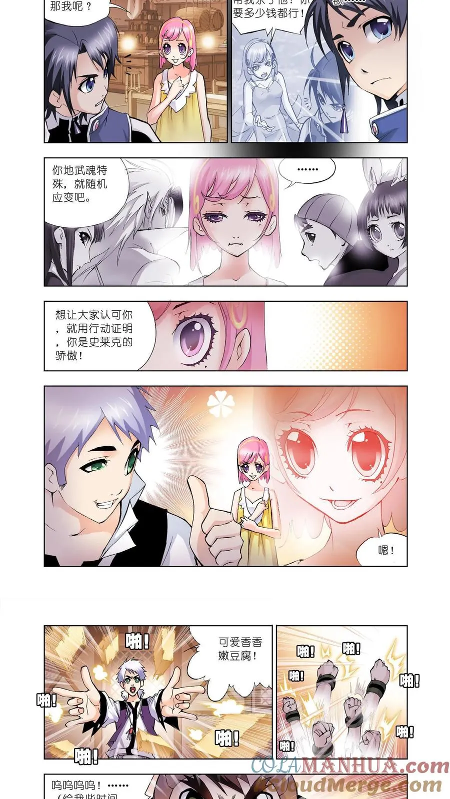 第21话 庸才？怪才！ 第9页