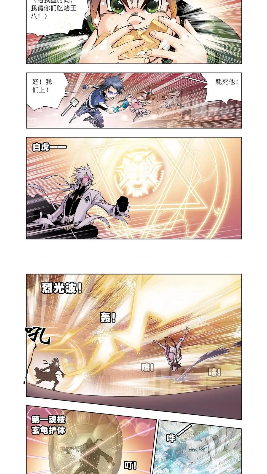 第21话 庸才？怪才！ 第10页