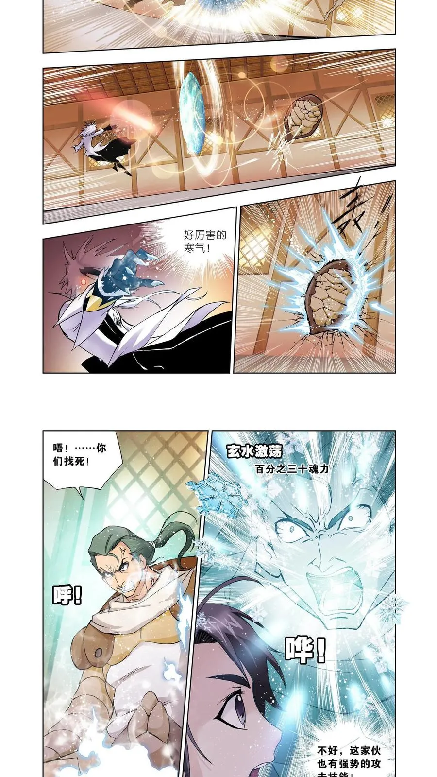 第21话 庸才？怪才！ 第14页