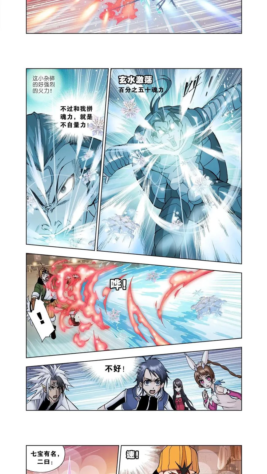 第21话 庸才？怪才！ 第16页