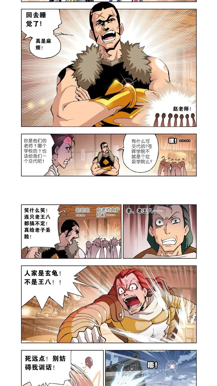 第21话 庸才？怪才！ 第18页