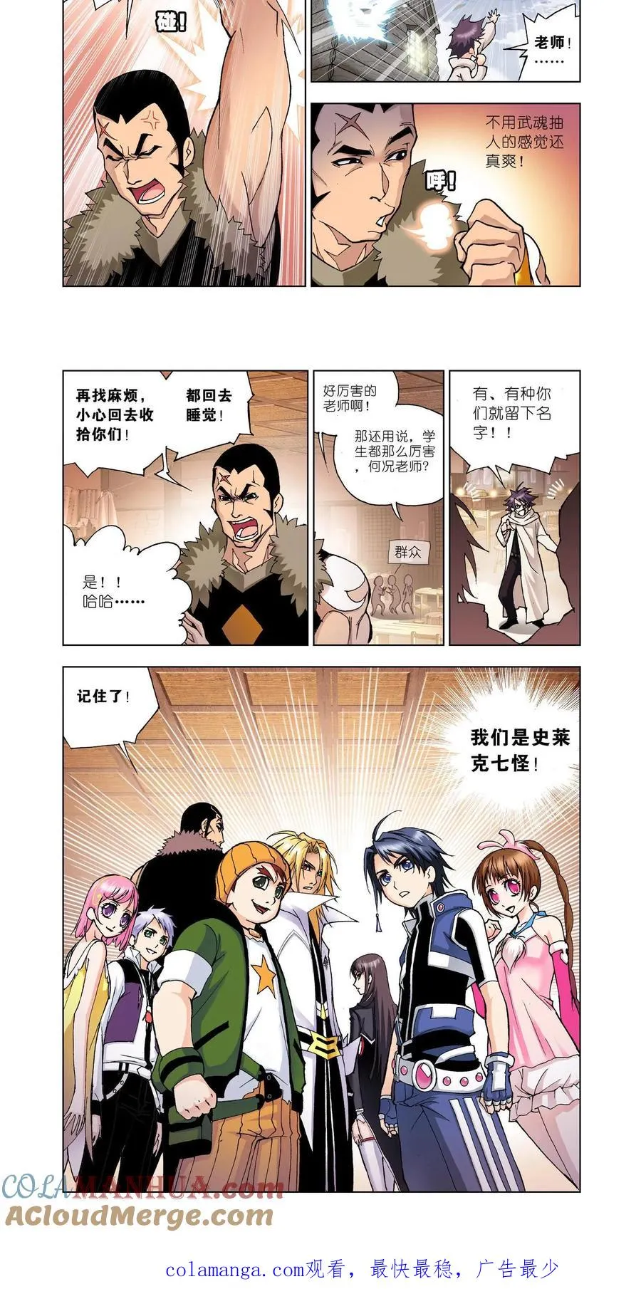 第21话 庸才？怪才！ 第19页