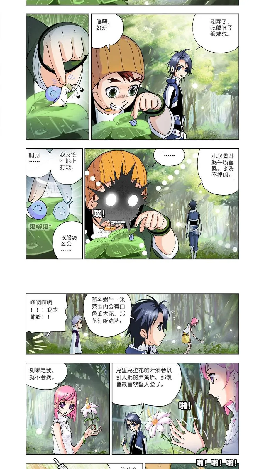 第22话 千年凤尾 第2页