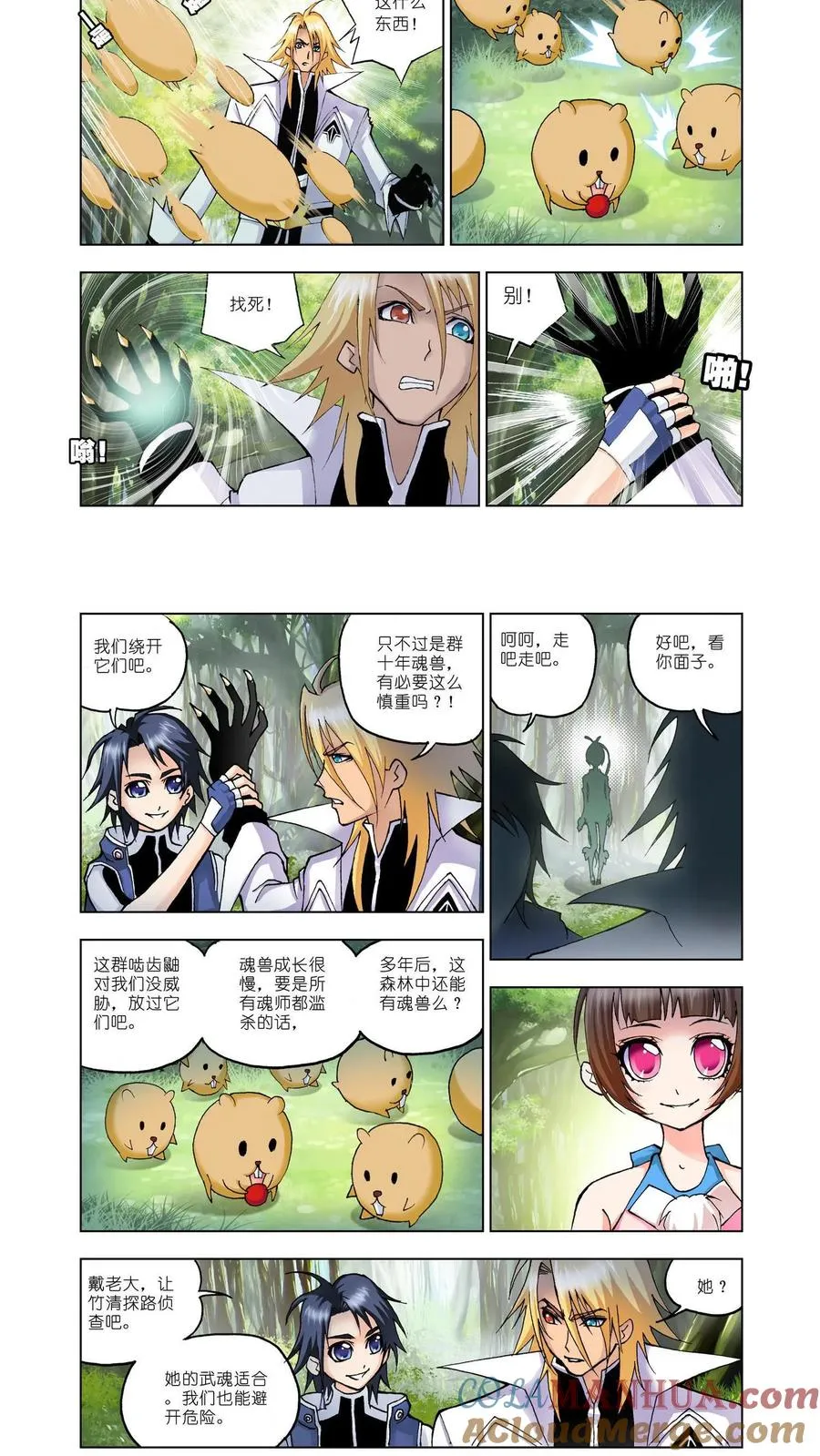 第22话 千年凤尾 第3页