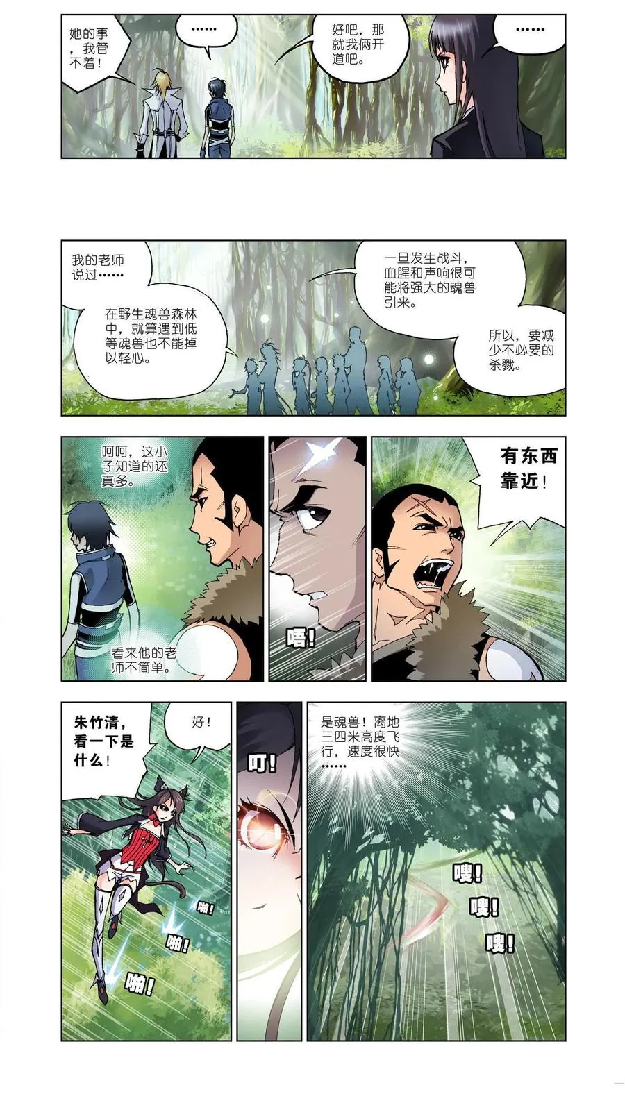 第22话 千年凤尾 第4页