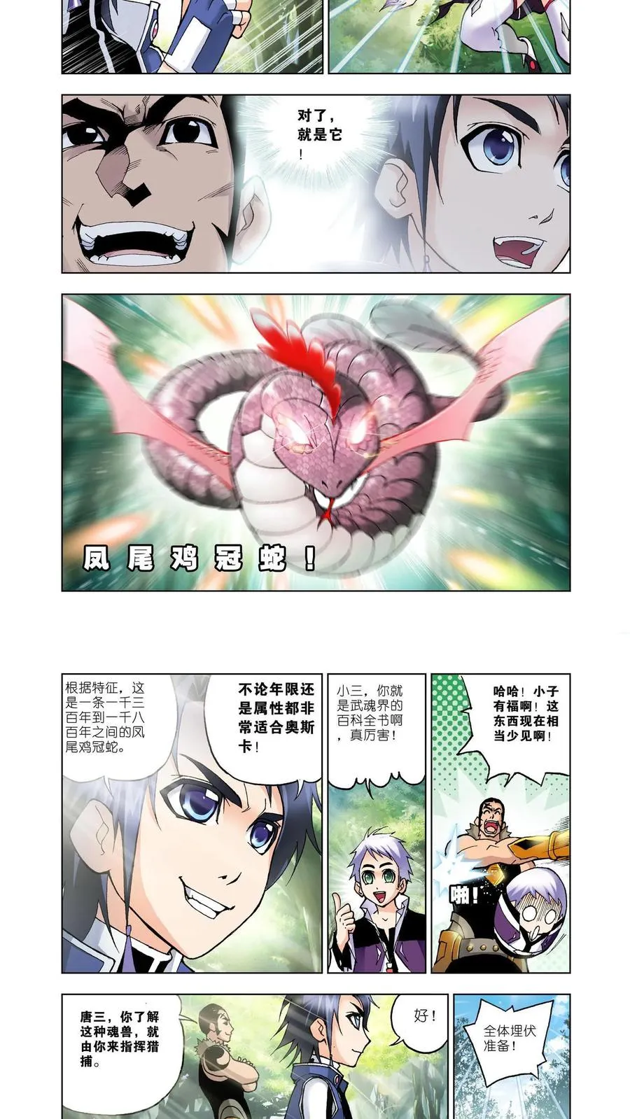 第22话 千年凤尾 第6页