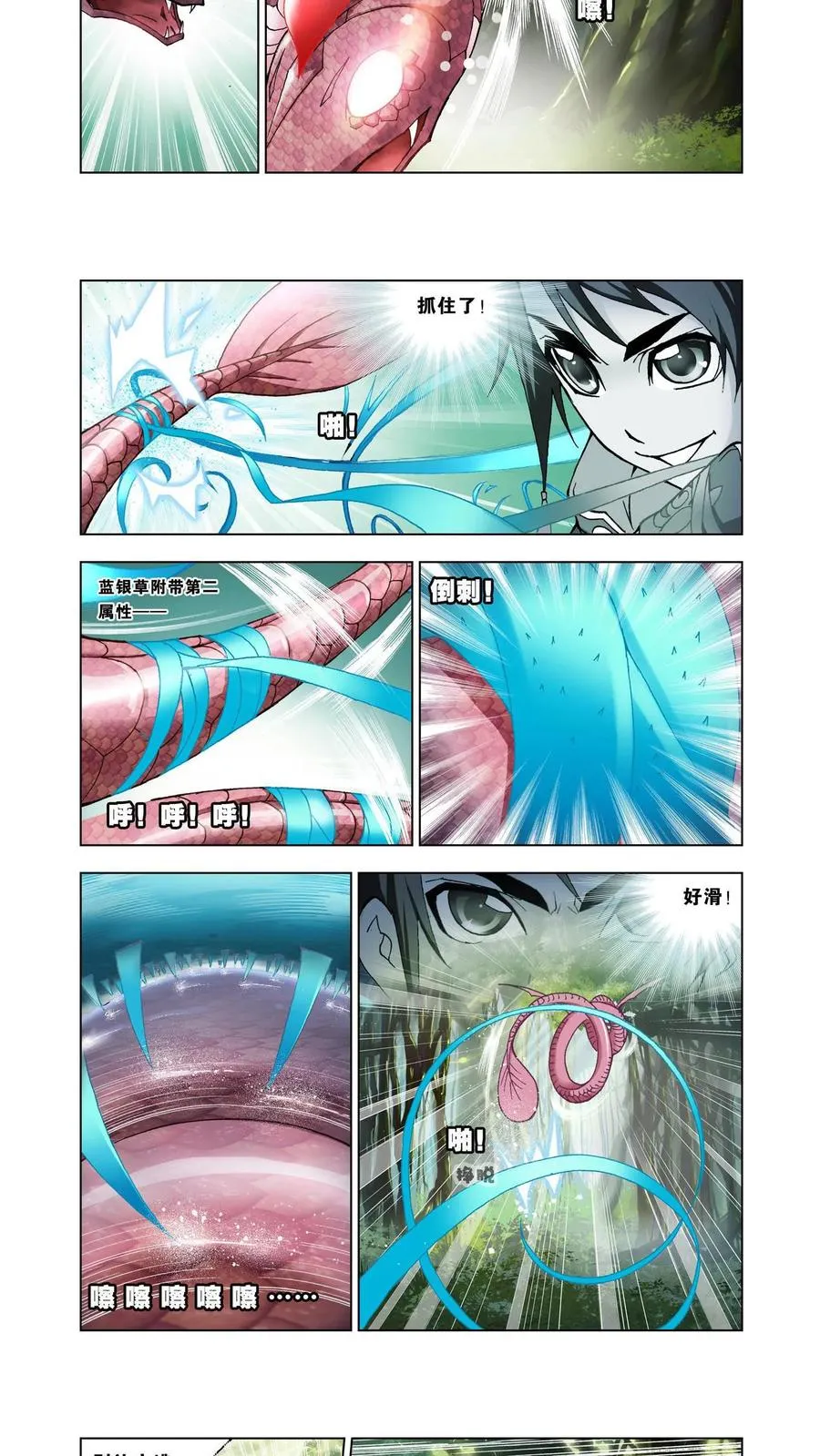 第22话 千年凤尾 第8页