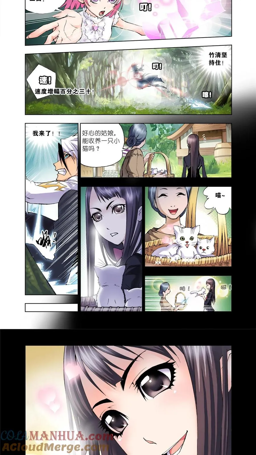 第22话 千年凤尾 第13页