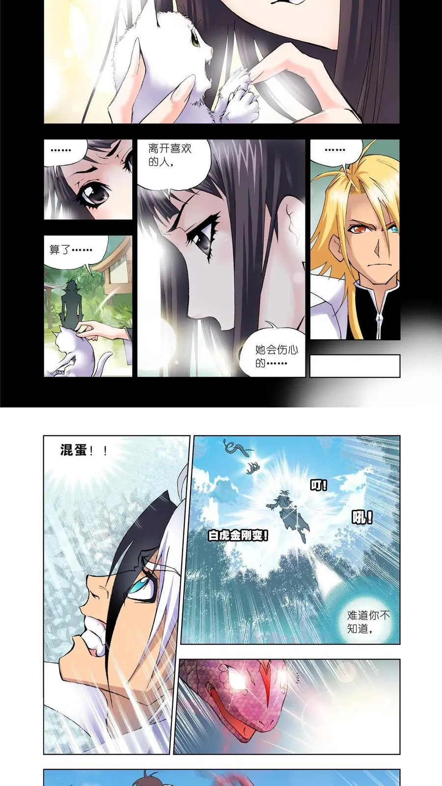 第22话 千年凤尾 第14页