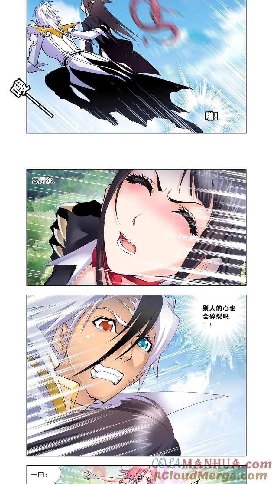 第22话 千年凤尾 第15页