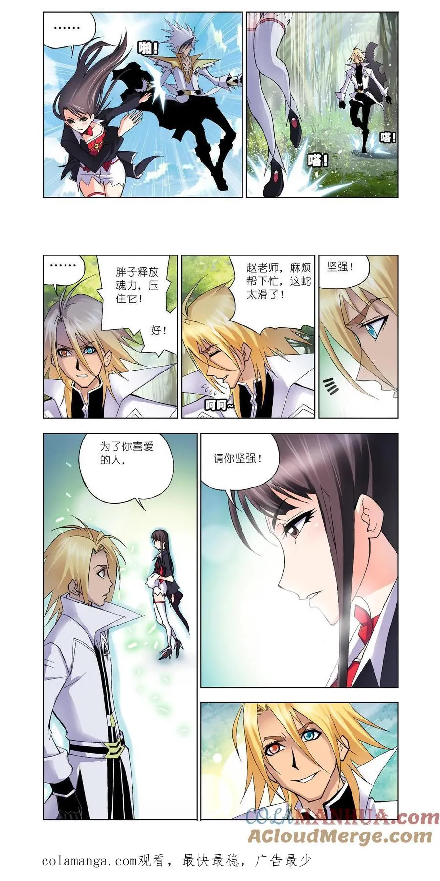 第22话 千年凤尾 第19页