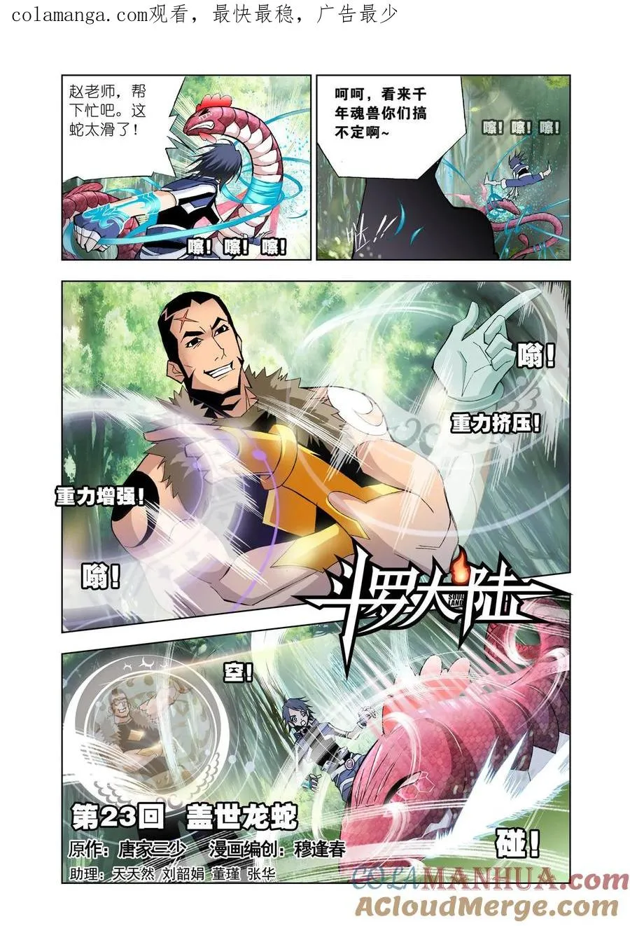 第23话 盖世龙蛇 第1页