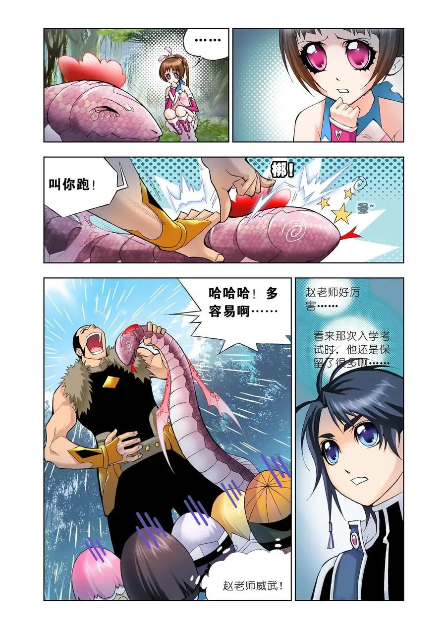 第23话 盖世龙蛇 第2页