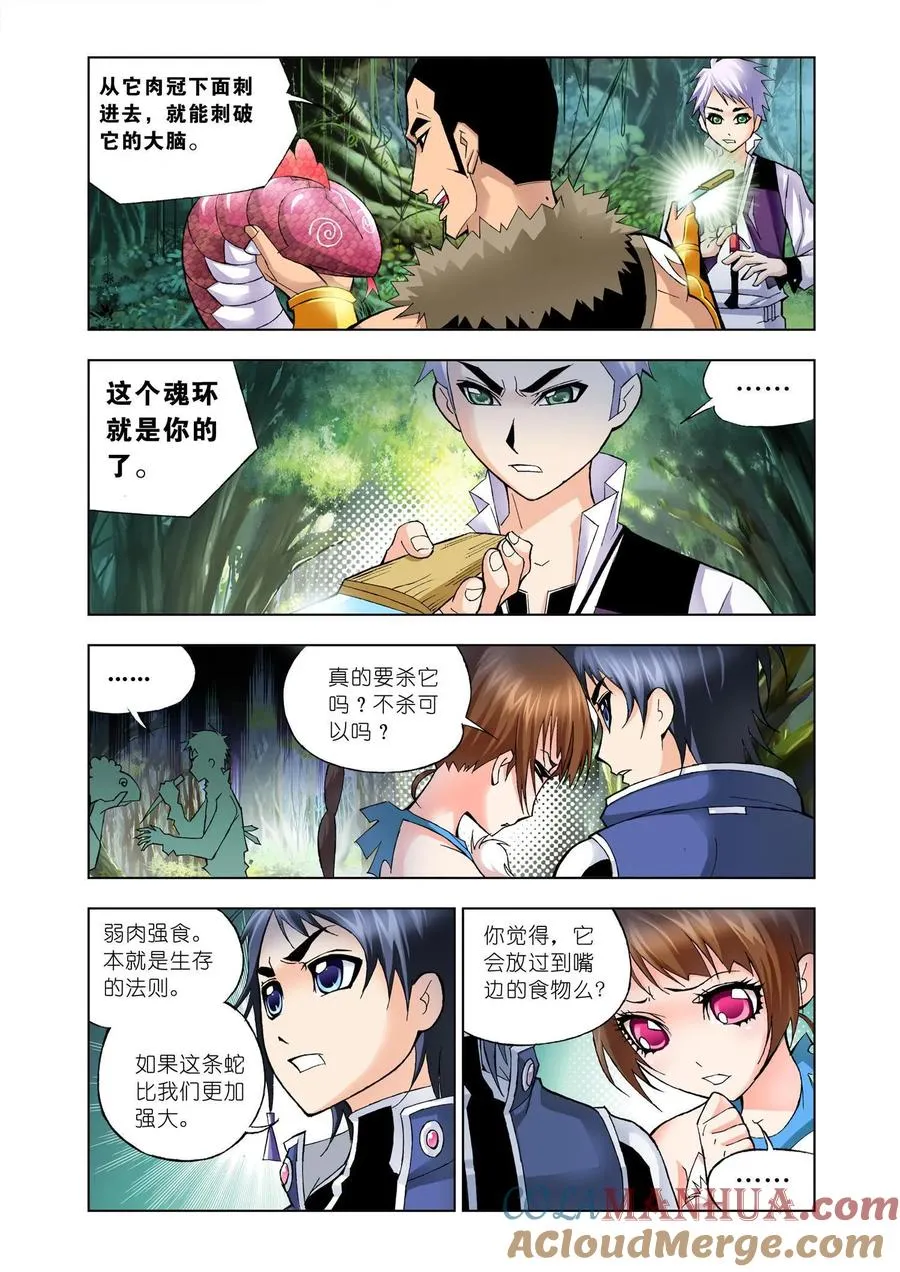 第23话 盖世龙蛇 第3页