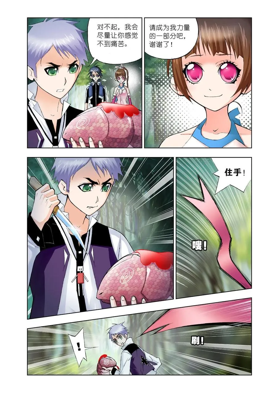 第23话 盖世龙蛇 第4页