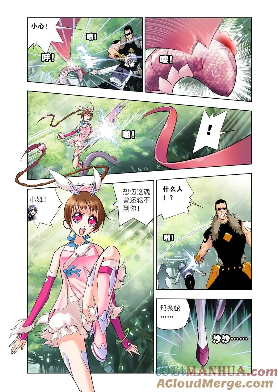 第23话 盖世龙蛇 第5页