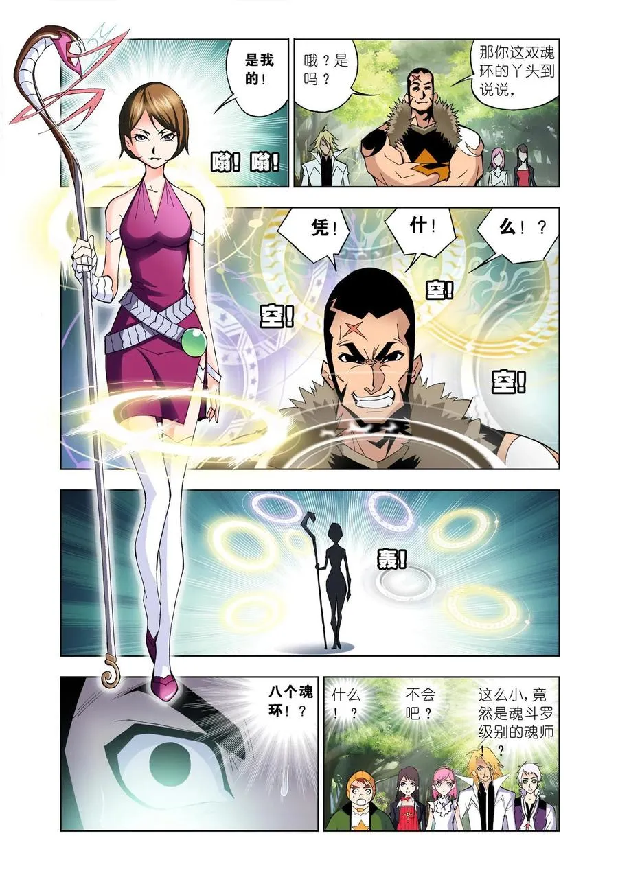 第23话 盖世龙蛇 第6页