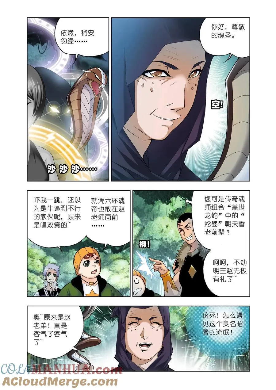 第23话 盖世龙蛇 第7页