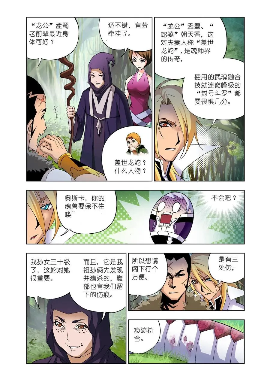 第23话 盖世龙蛇 第8页