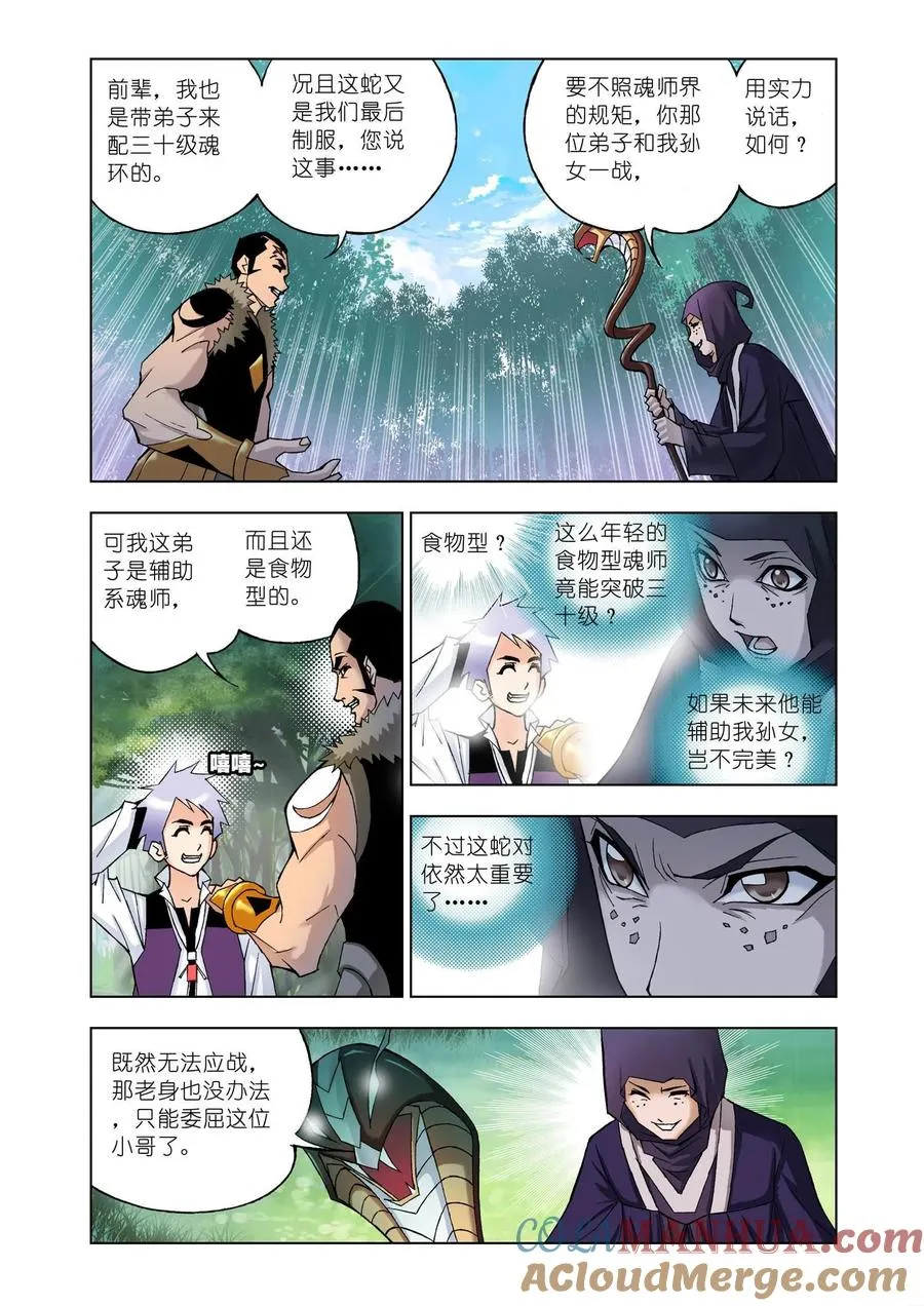 第23话 盖世龙蛇 第9页