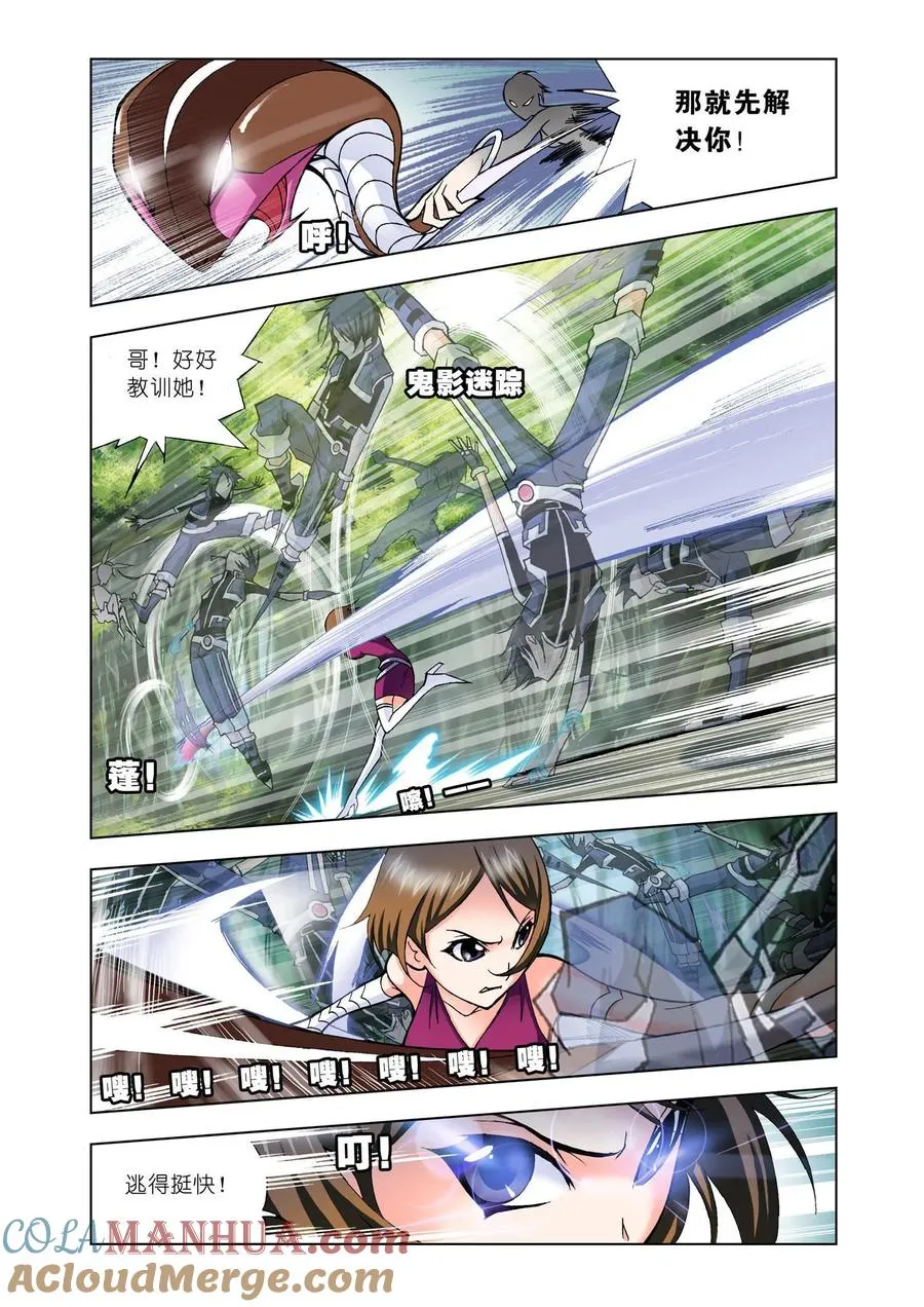 第23话 盖世龙蛇 第13页