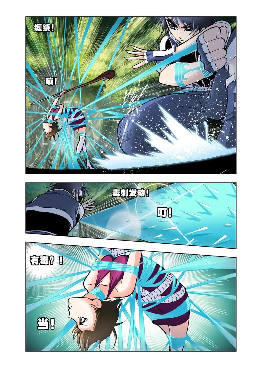第23话 盖世龙蛇 第16页