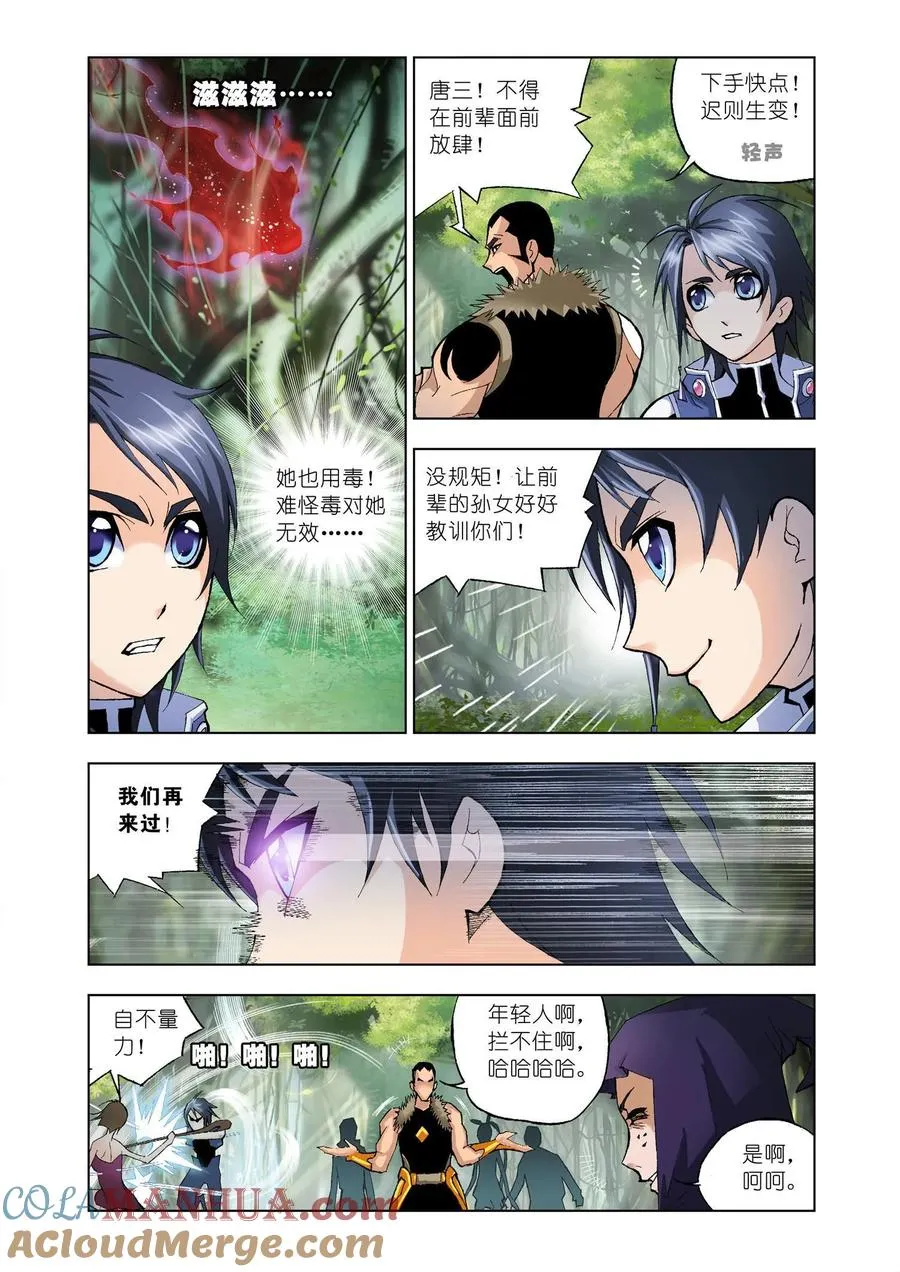 第23话 盖世龙蛇 第19页