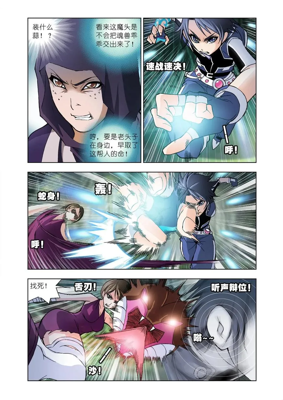 第23话 盖世龙蛇 第20页
