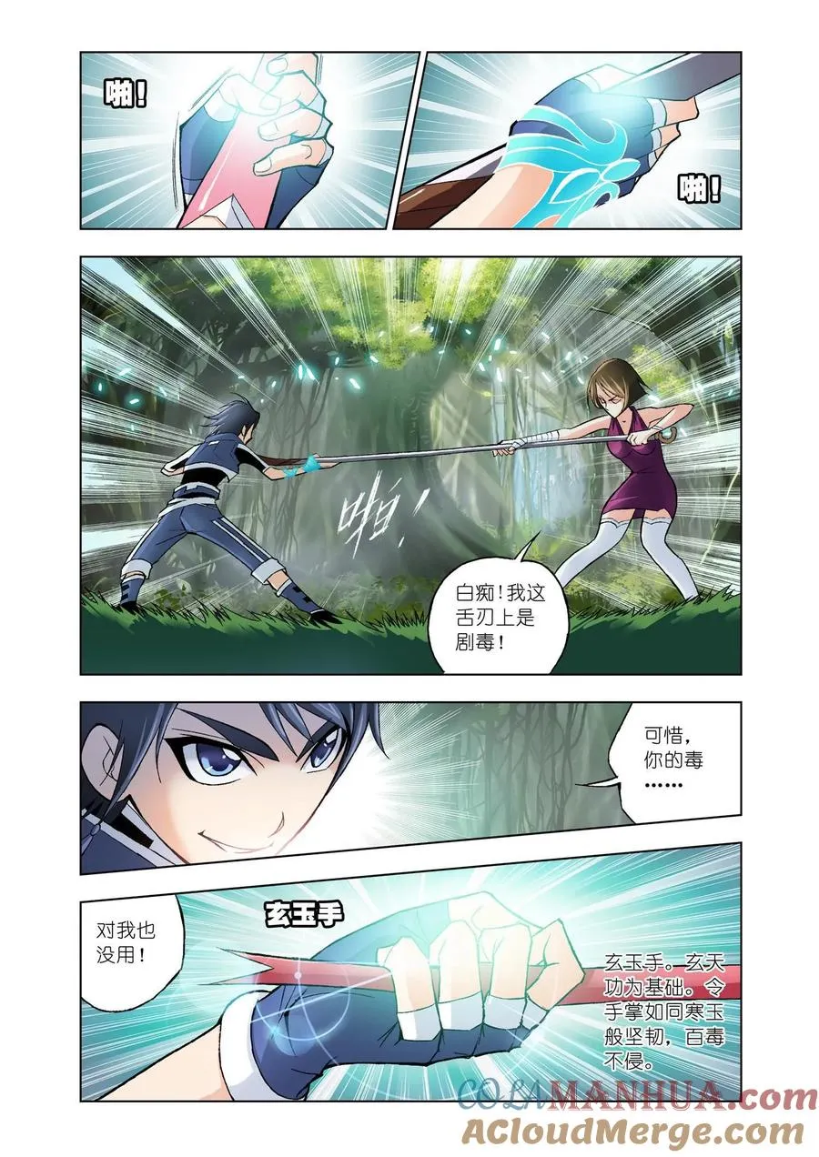 第23话 盖世龙蛇 第21页