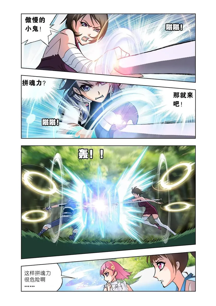 第23话 盖世龙蛇 第22页