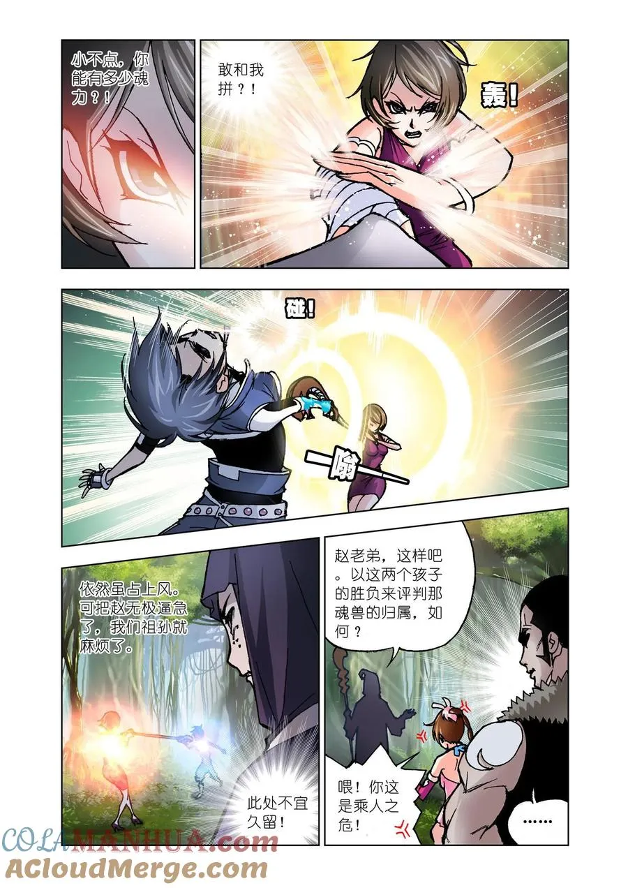 第23话 盖世龙蛇 第23页
