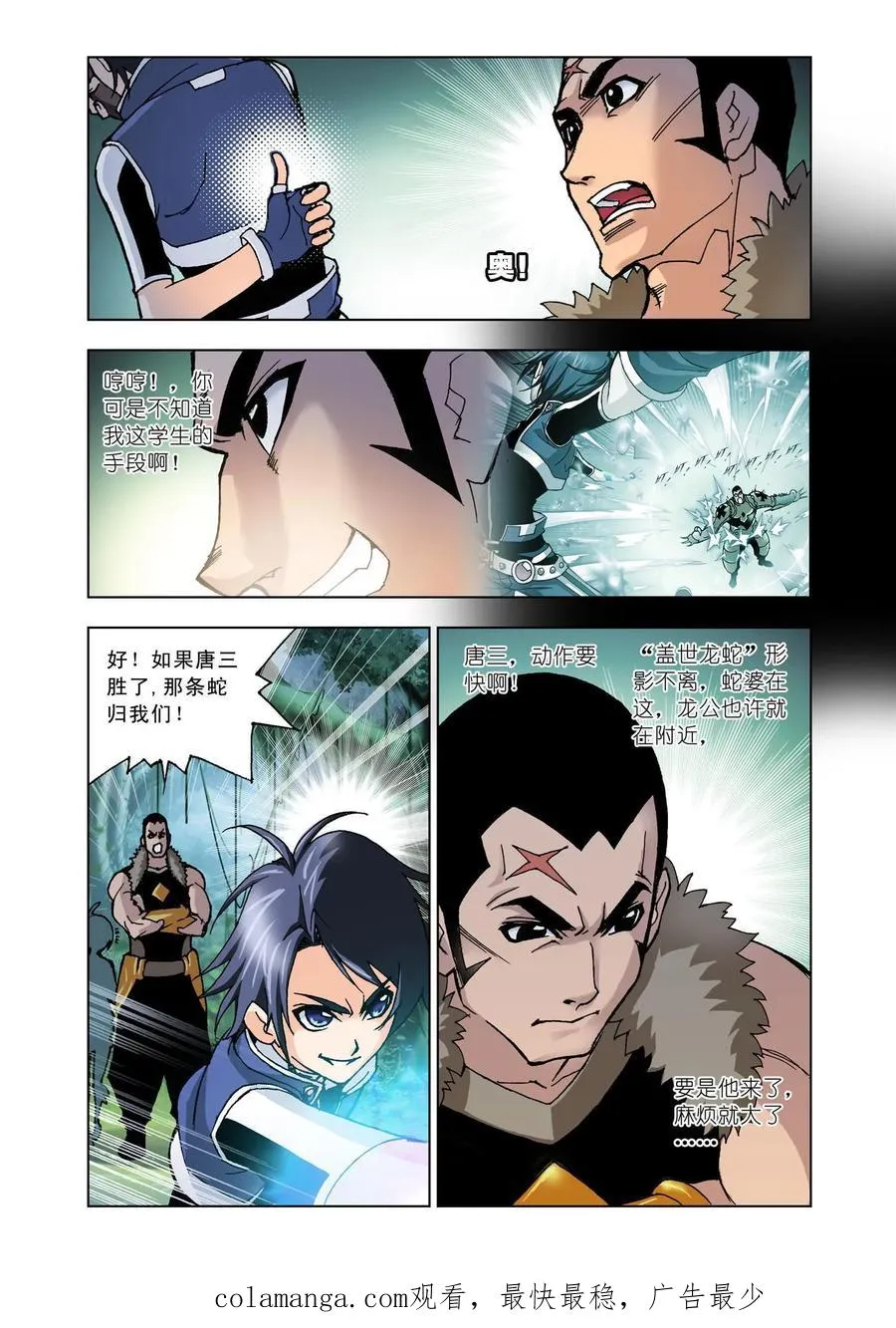 第23话 盖世龙蛇 第24页