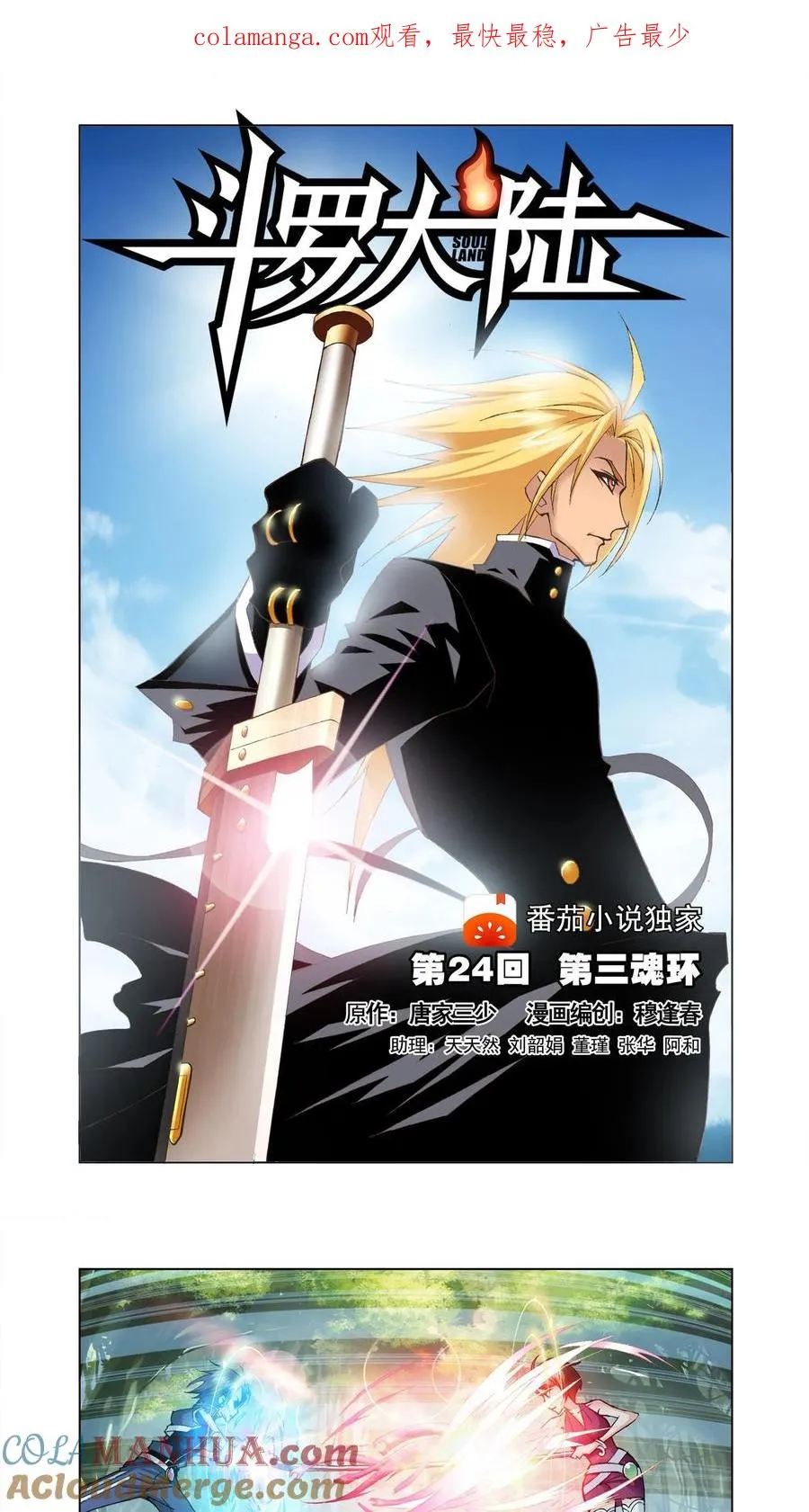 第24话 第三魂环 第1页