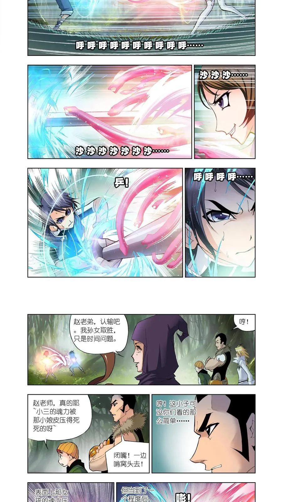 第24话 第三魂环 第2页