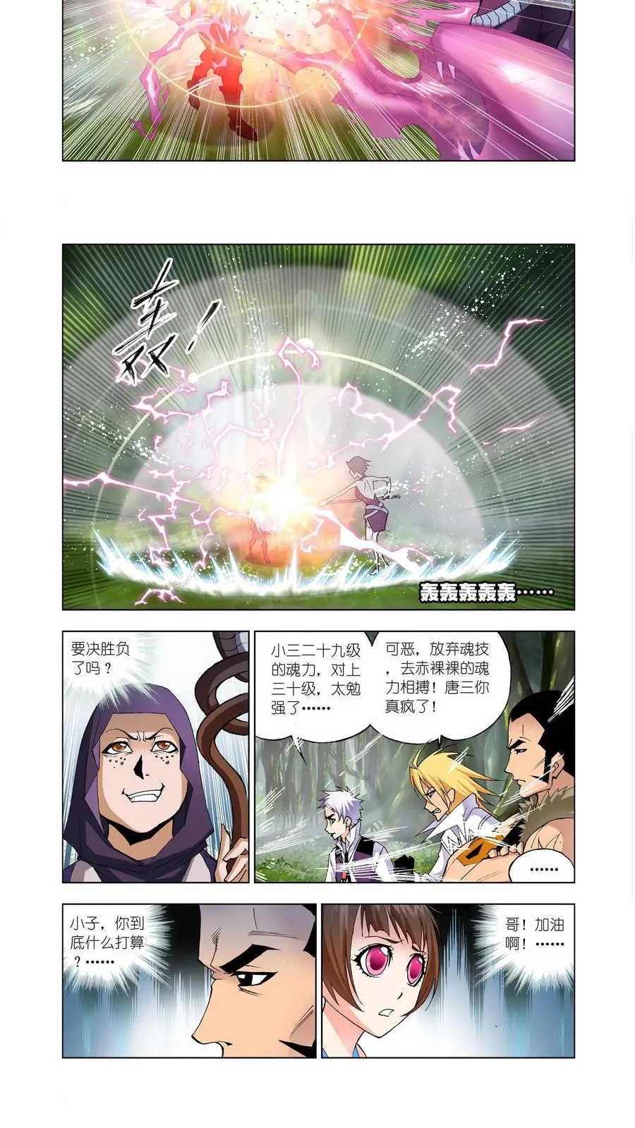 第24话 第三魂环 第4页