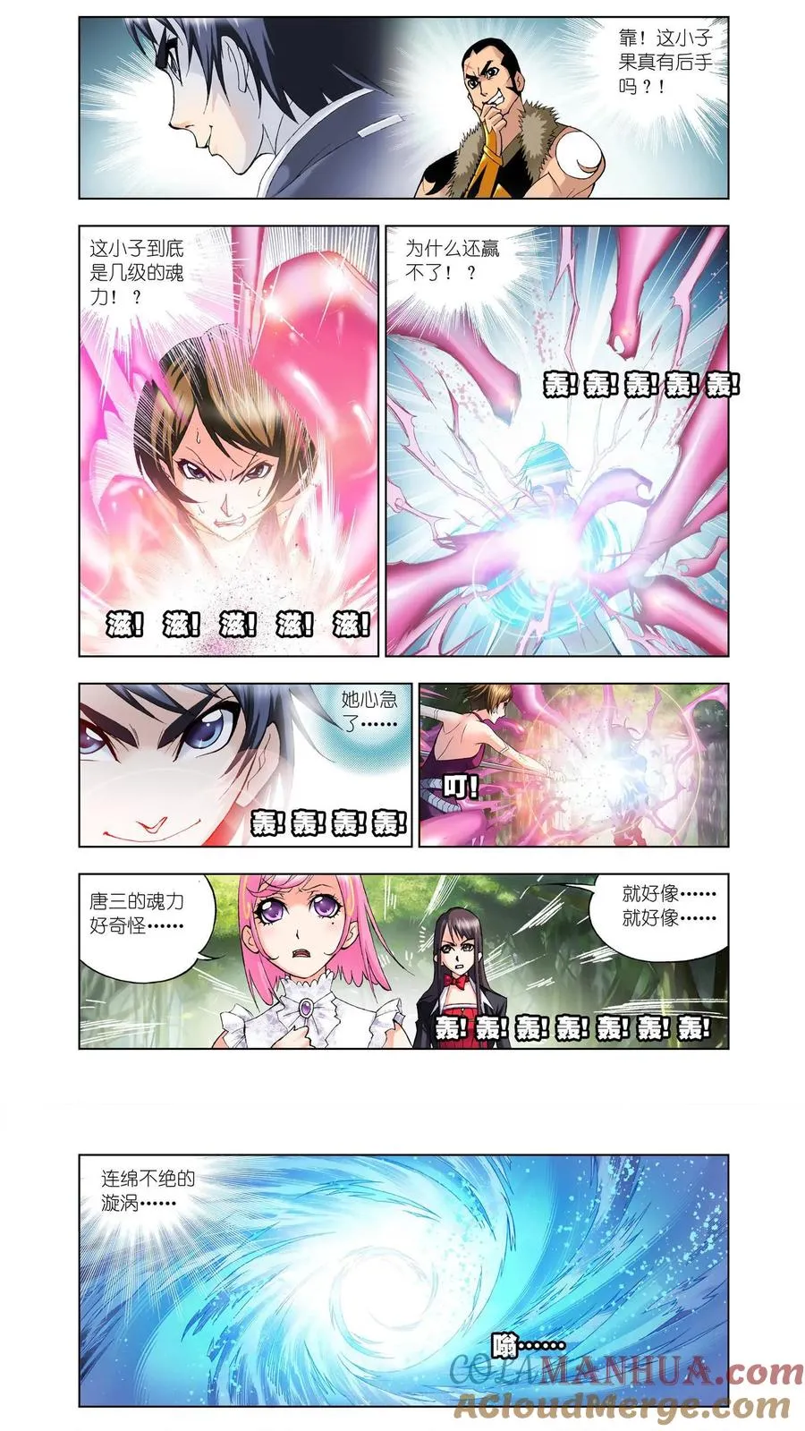 第24话 第三魂环 第5页