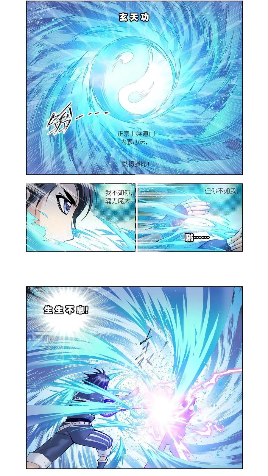 第24话 第三魂环 第6页