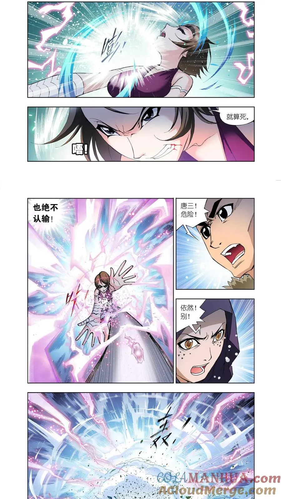 第24话 第三魂环 第7页