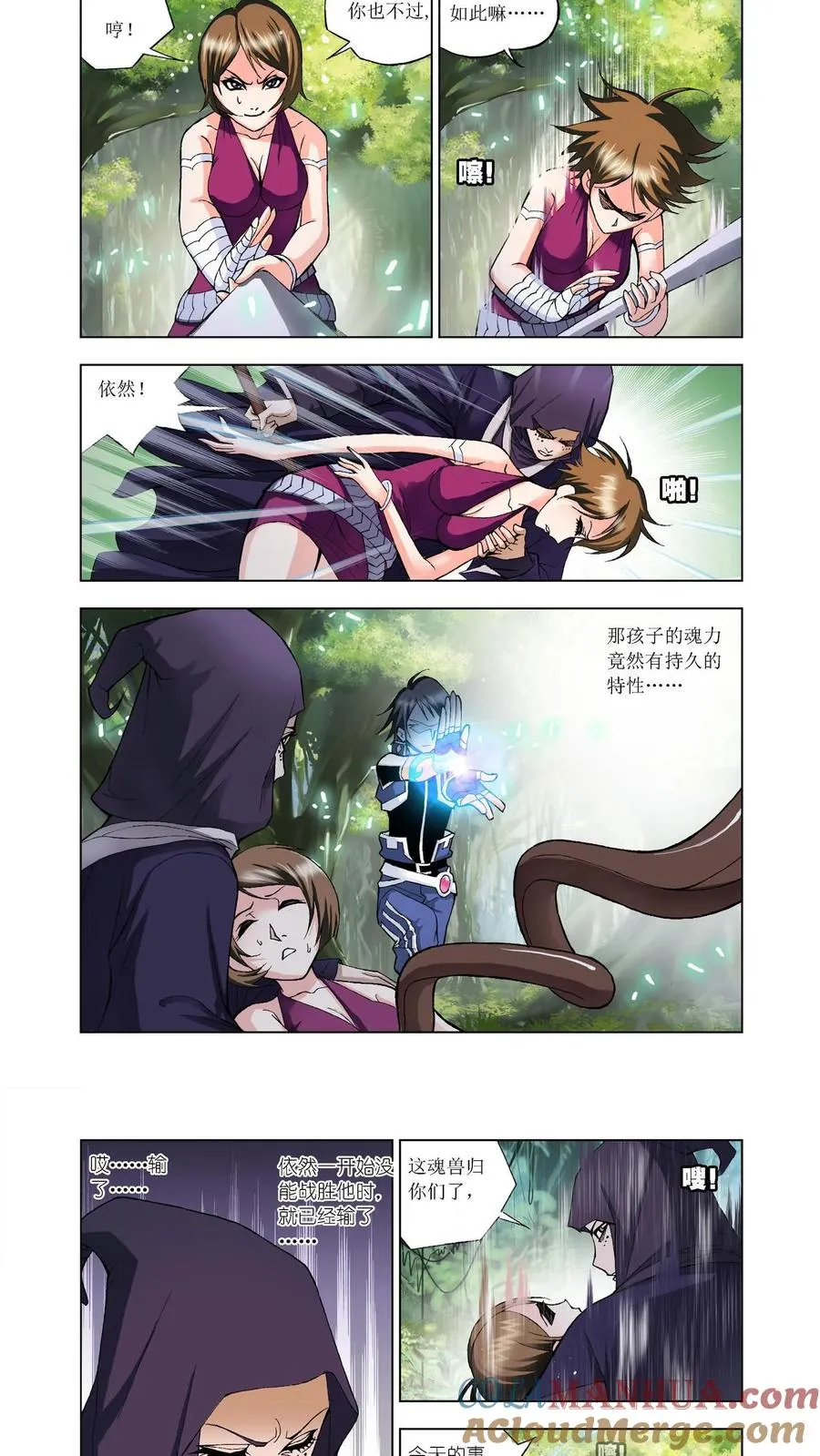 第24话 第三魂环 第9页