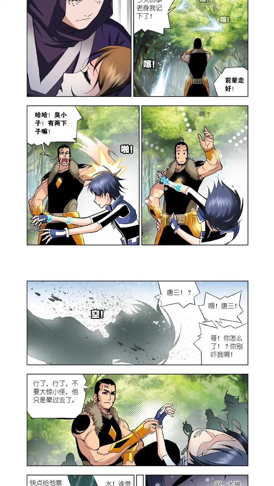 第24话 第三魂环 第10页