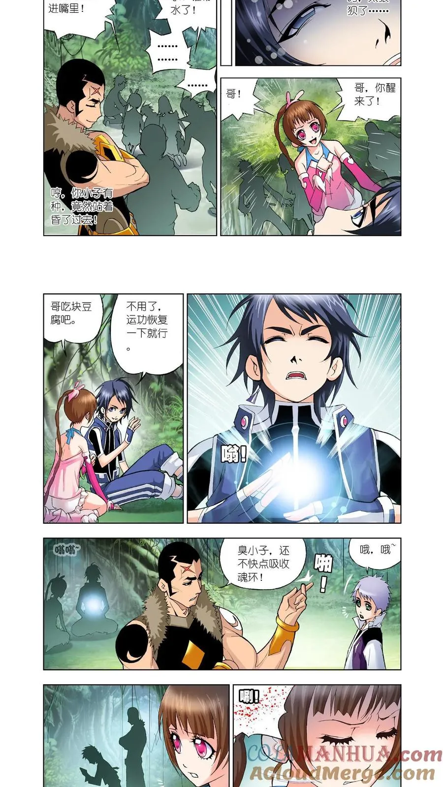 第24话 第三魂环 第11页