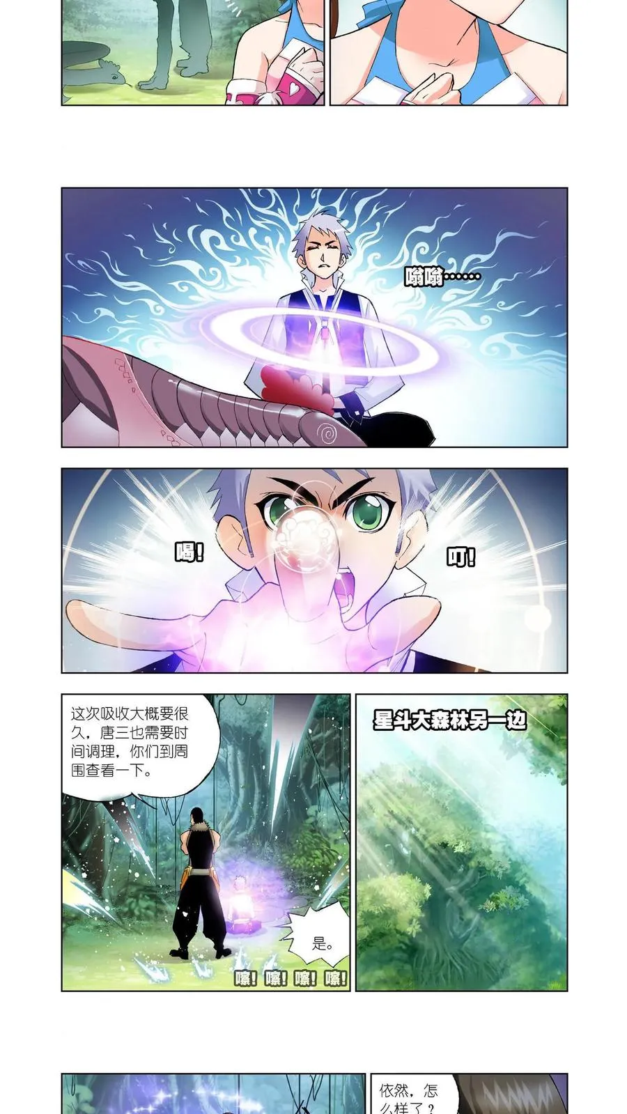 第24话 第三魂环 第12页