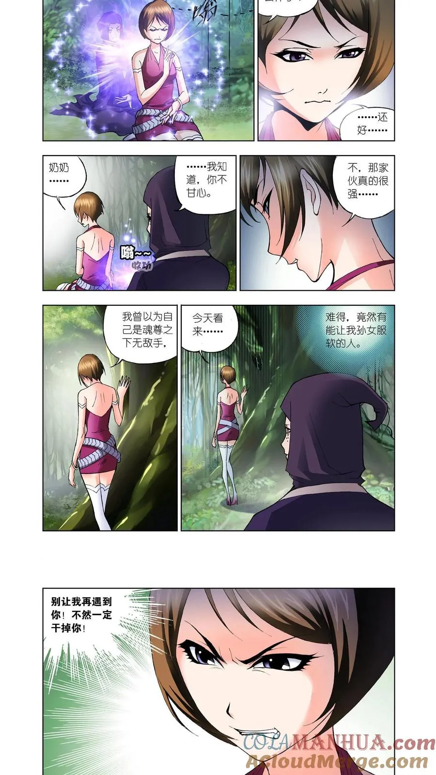 第24话 第三魂环 第13页