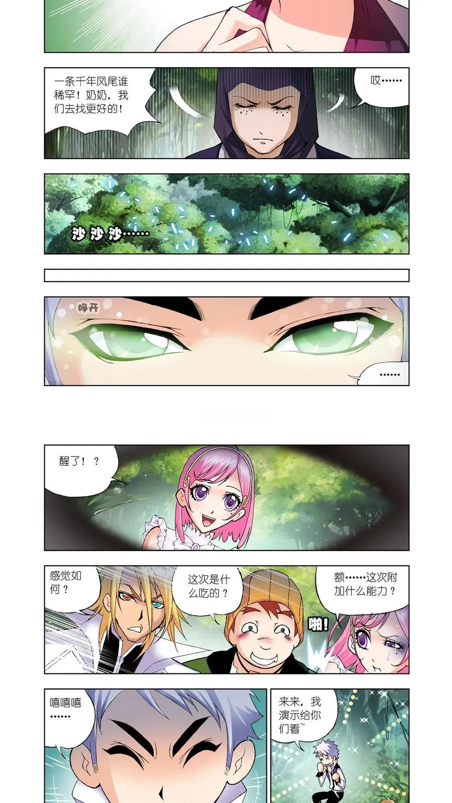 第24话 第三魂环 第14页