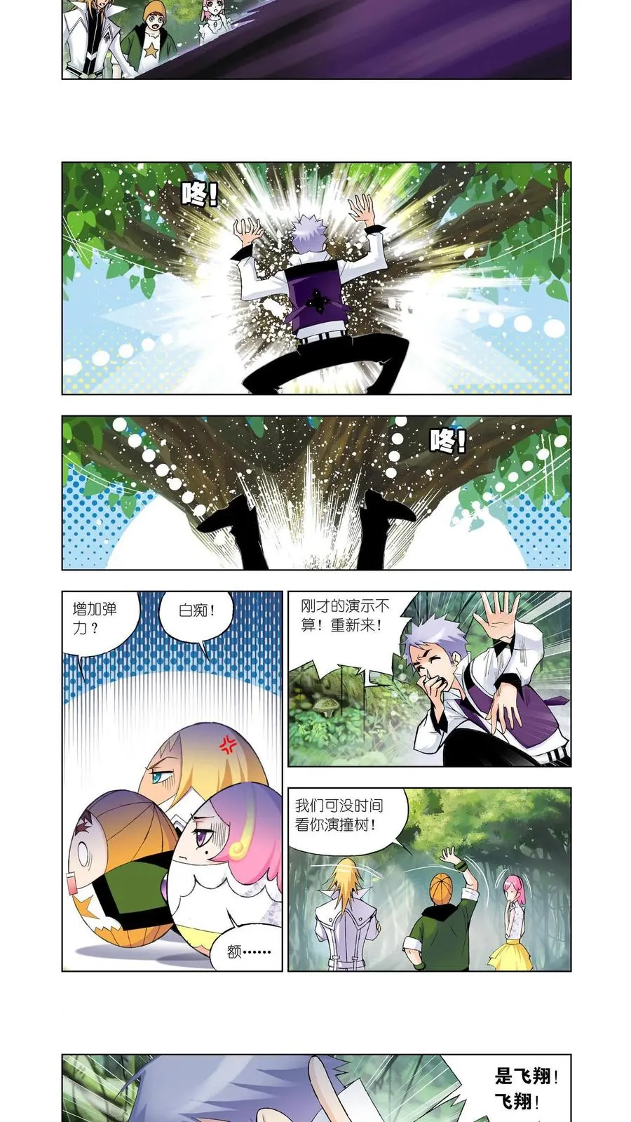 第24话 第三魂环 第16页