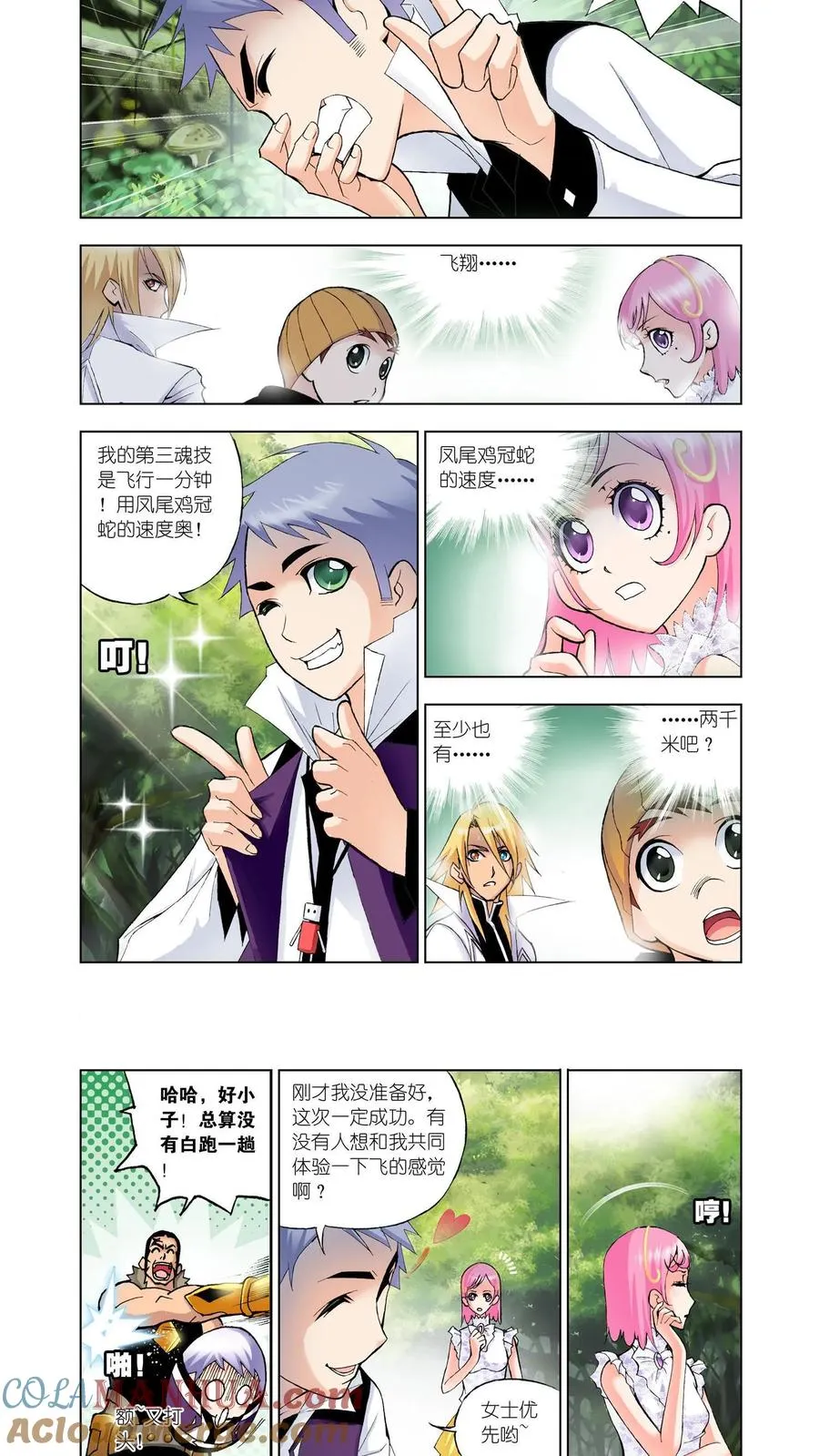 第24话 第三魂环 第17页