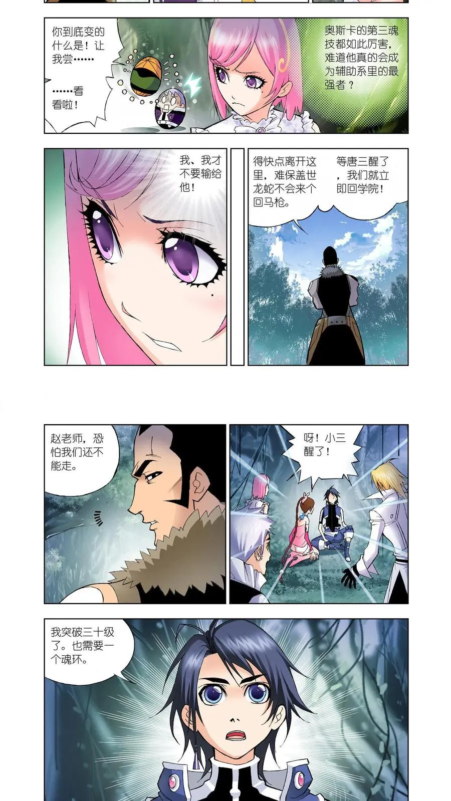第24话 第三魂环 第18页