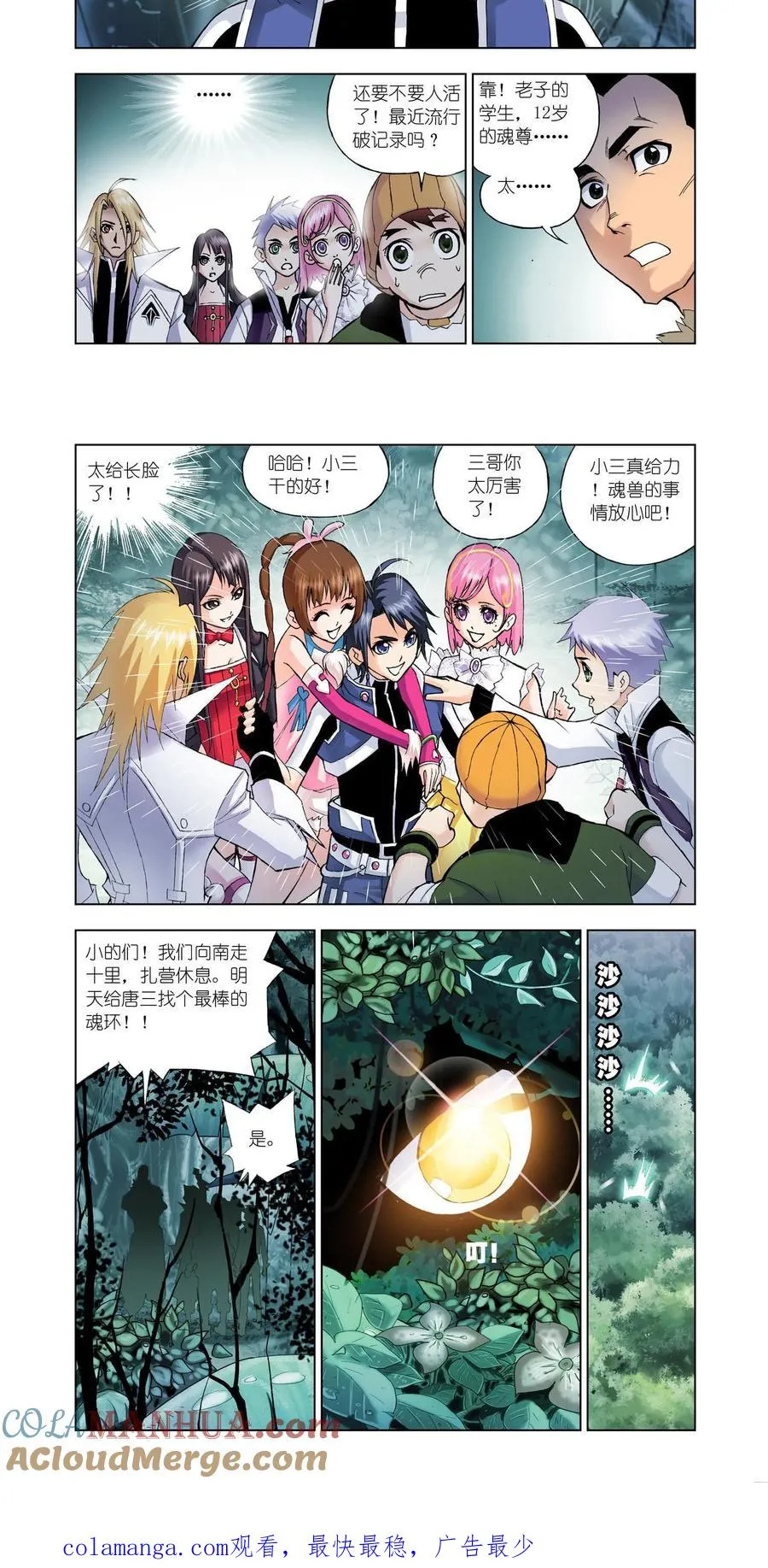 第24话 第三魂环 第19页