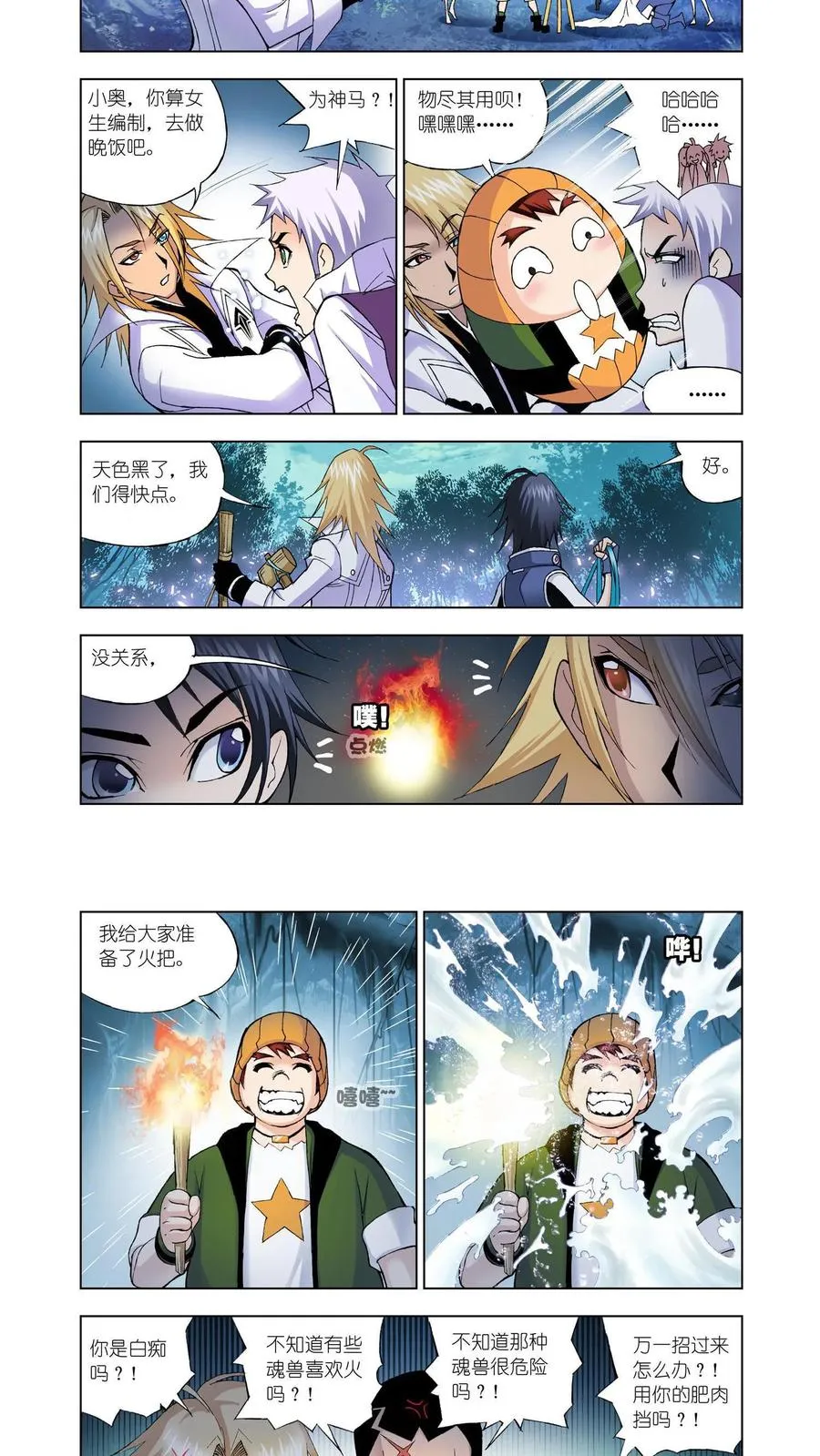 第25话 森林之王 第2页